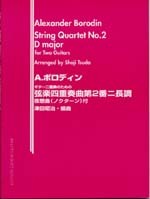 String Quartet no.2 (Tsuda) available at Guitar Notes.