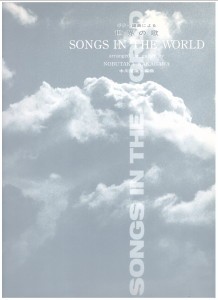 Songs in the World available at Guitar Notes.