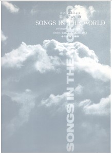 Songs in the World product illustration