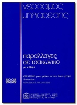 Variations on a Dance 'Tsakonikos' (S) available at Guitar Notes.