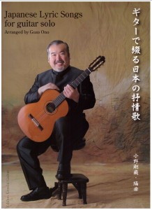 Japanese Lyric Songs available at Guitar Notes.
